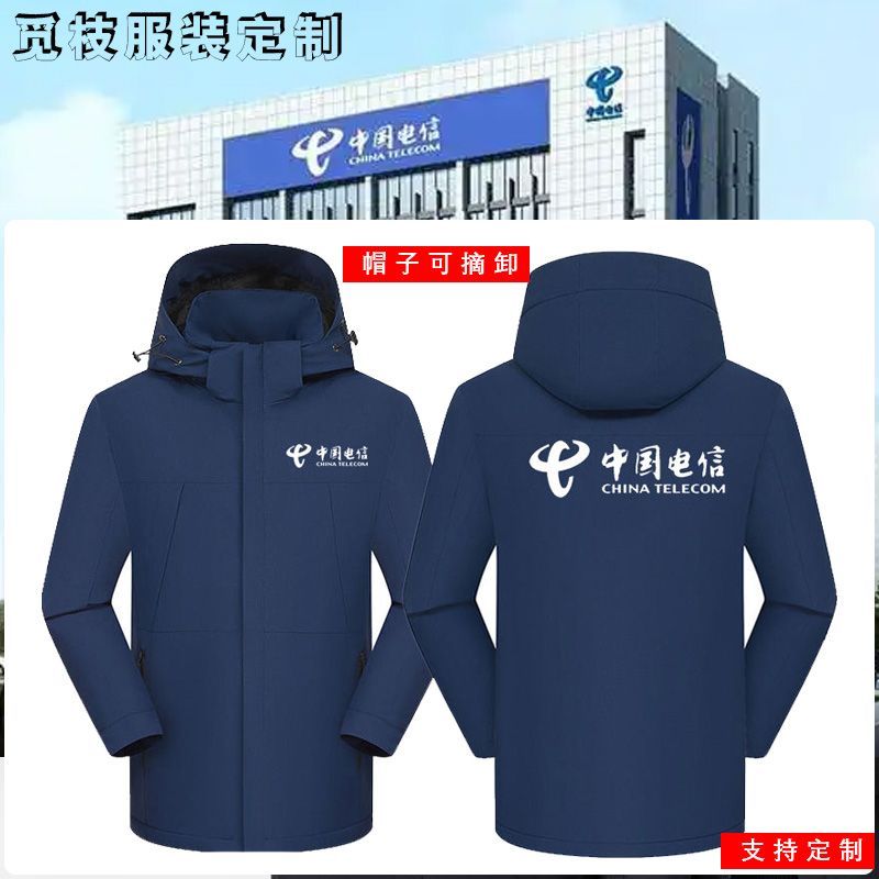 中国电信冲锋衣定制移动联通工作服户外工装加绒保暖外套印字冬季