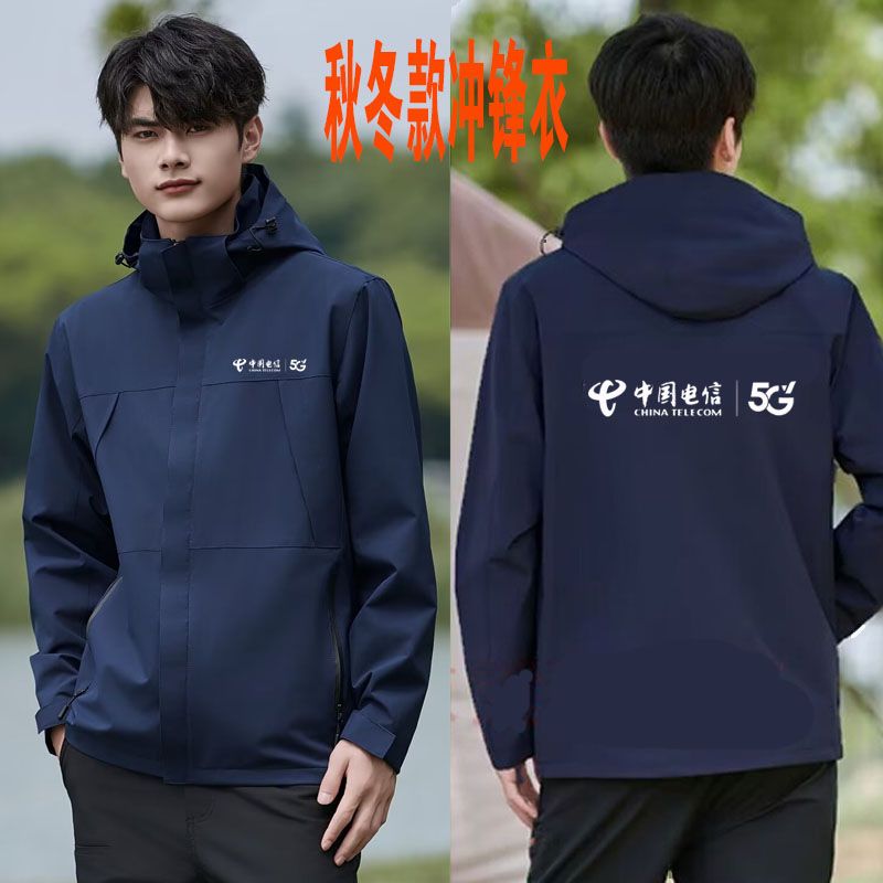 秋冬中国电信工作服装5G维修工装冲锋衣加绒厚男女营业厅外套定制