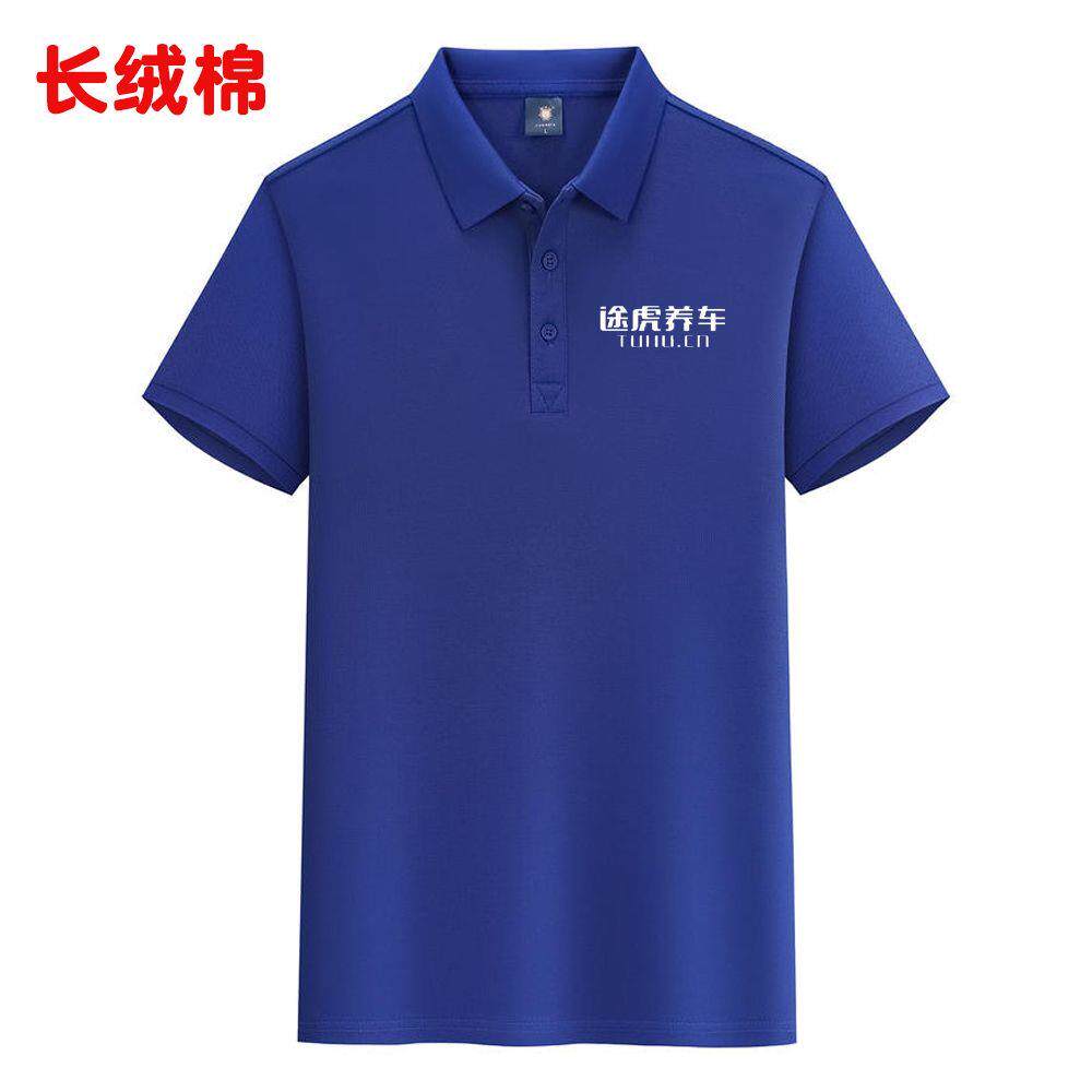 途虎养车工作服短袖T恤POLO定制汽车美容维修装饰洗车工装