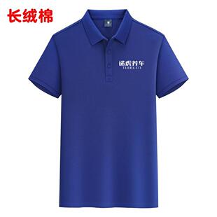 途虎养车工作服短袖T恤POLO定制汽车美容维修装饰洗车工装