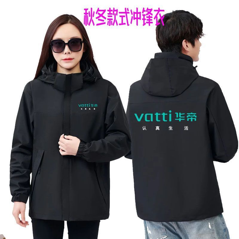 秋冬华帝厨房电器冲锋衣工作服定制外套员工衣服装广告衫印字男