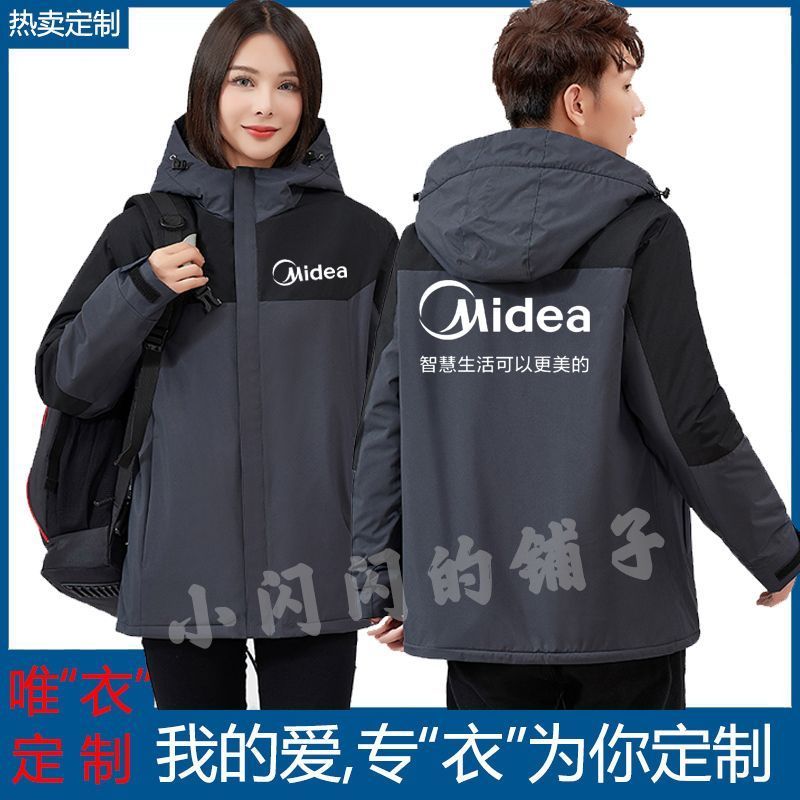 新款美的工作服冬季冲锋衣定制工装外套加绒保暖空调售后印字logo