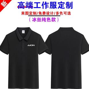 广汽埃安工作服定制翻领4S店销售顾问T恤企业团体广告文化衫印字