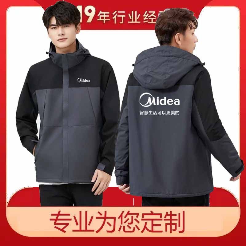 美的智慧生活工作服冲锋衣定制工装外套加绒保暖空调售后印字logo