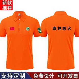 夏季森林防火巡查护林员工作服POLO衫定制男女冰丝消防短袖T恤印