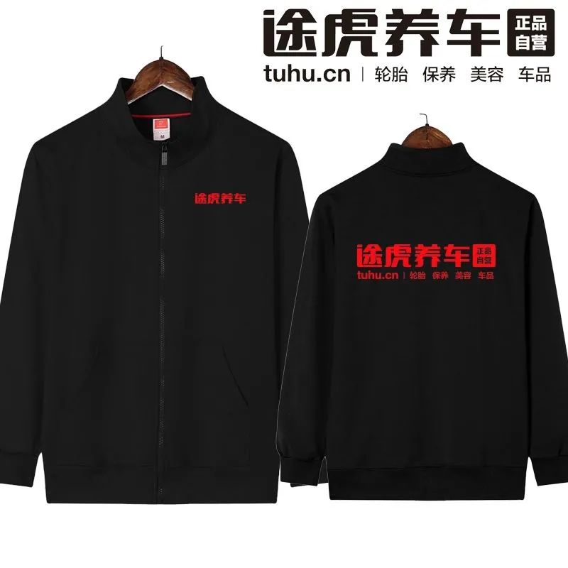 秋冬季途虎养车工作服卫衣定制汽车美容维修加绒工装外套印字logo
