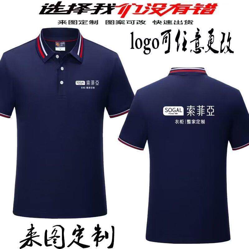 夏季索菲亚全屋家具工作服短袖定制装饰装修公司男女T恤印字logo