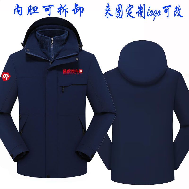 秋冬季途虎养车工作服冲锋衣定制印字LOGO4S店卫衣加绒厚防水外套