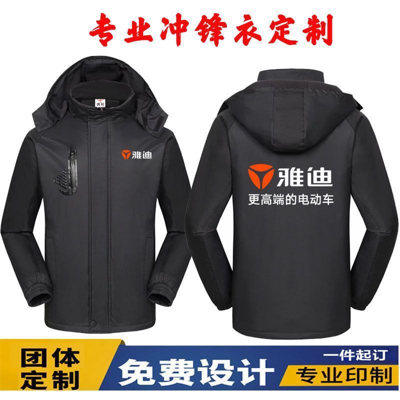秋冬装雅迪工作服定制冲锋衣印logo汽修棉服物流公司加厚外套工装