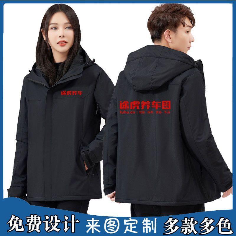 途虎养车工作服冲锋衣定制4S店汽车修理工防风加绒外套印字冬季图片