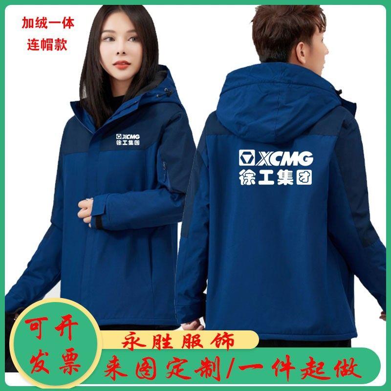 徐工集团工作服冬季定制冲锋衣木工搬货外套男加绒棉服印logo工装图片