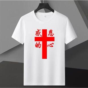 感恩的心纯棉十字架手语相亲相爱聚会一家人夏季服装短袖T恤衣服