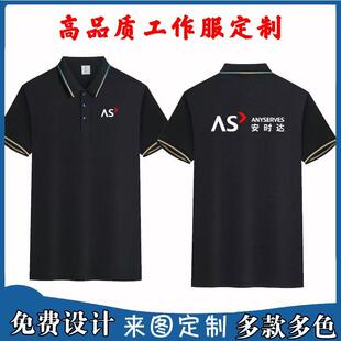 夏装安时达工作服定制短袖售后维修安装工衣订做印字家电清洗T恤