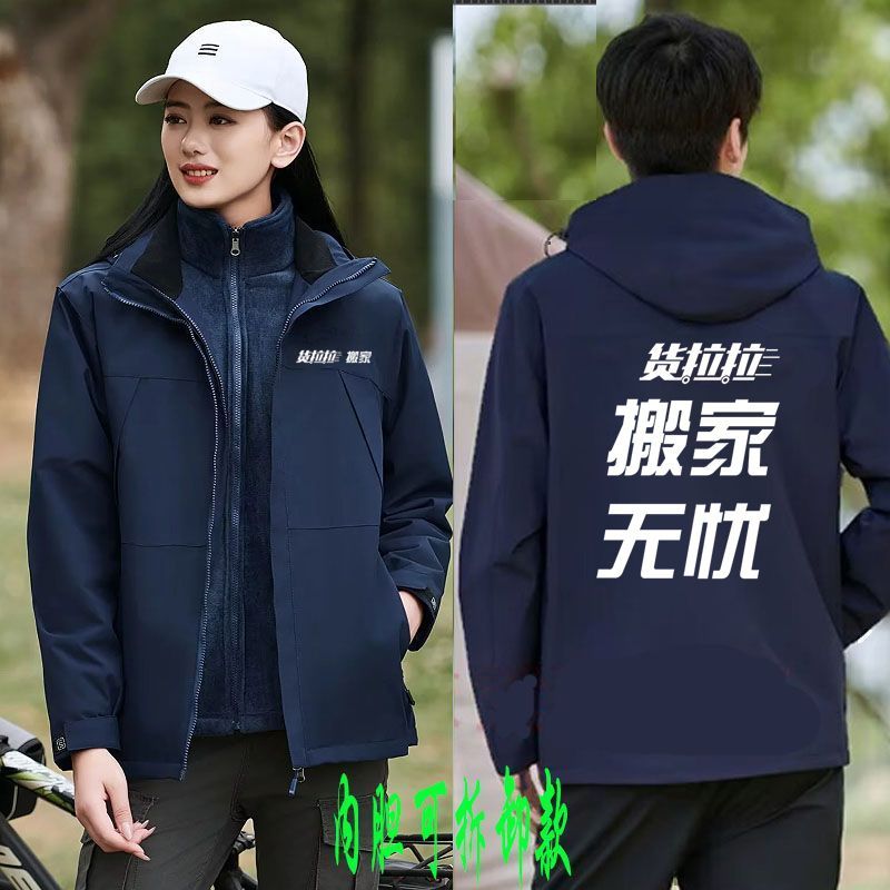秋冬货拉拉工作服内胆可拆卸冲锋衣定制搬家货运加绒外套工装印字