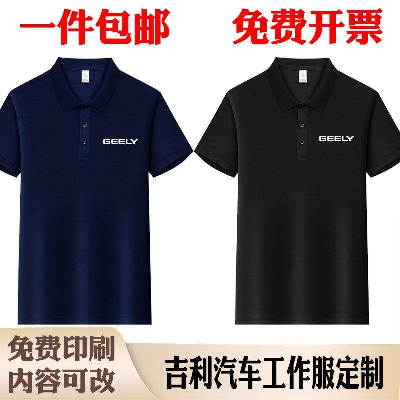 吉利新能源工作服定制短袖t恤汽车维修美容4s店工装Polo衫印logo图片