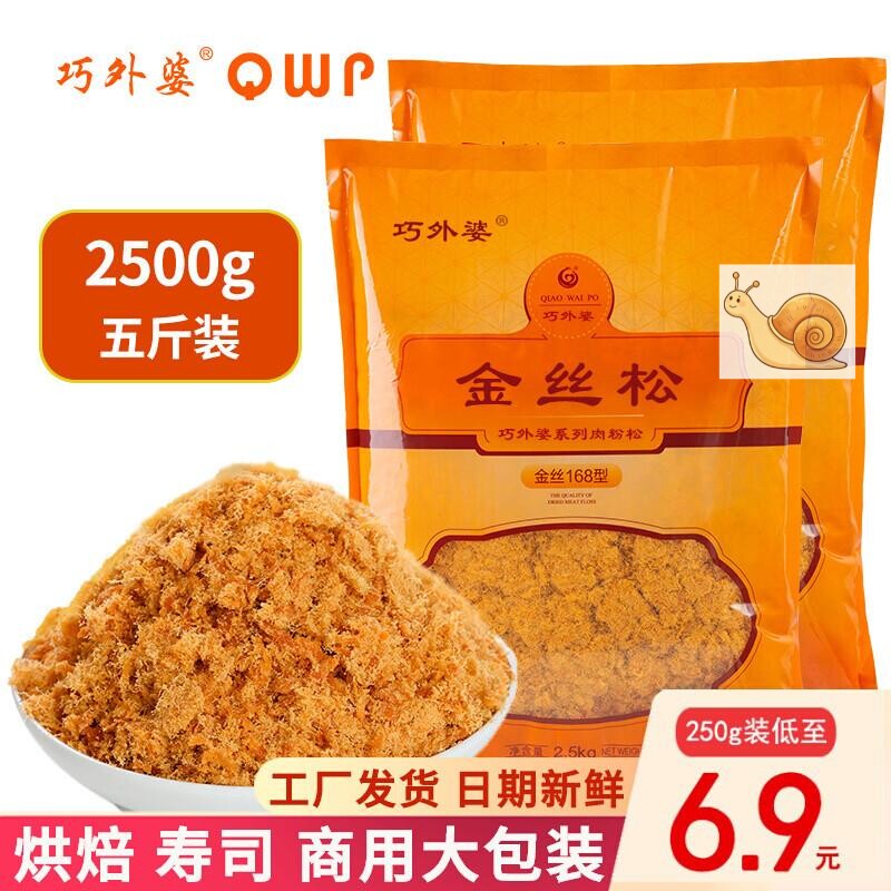 巧外婆金丝肉松2.5kg儿童烘焙寿司专用海苔包饭团即食肉粉松商用
