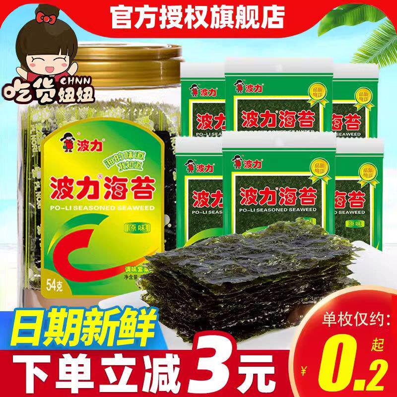 波力海苔20包即食儿童宝宝食品寿司海苔拌饭紫菜包饭休闲零食小吃