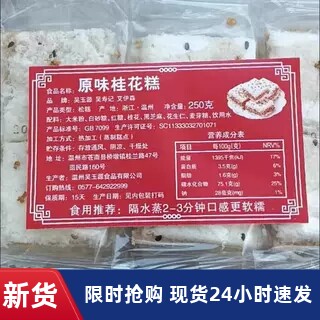 【抢】新日期2斤装特价温州特产传统手工桂花糕糯米糕点网