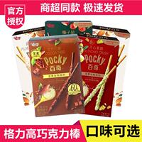 格力高百奇坚果榛子脆pocky巧克力棒长条饼干儿童解馋小零食品