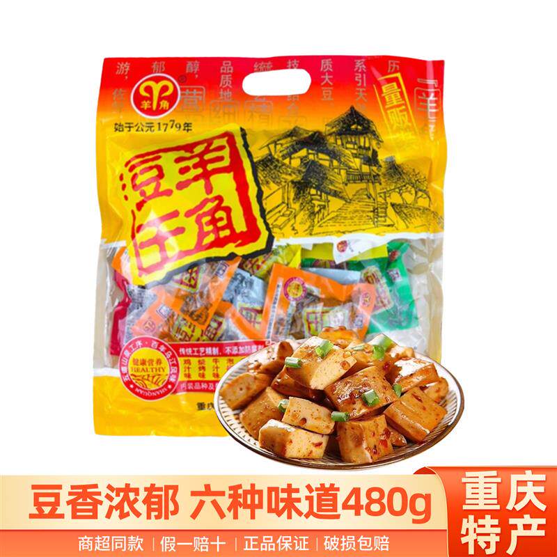 重庆武隆羊角豆干480g量贩装小袋真空即食豆腐干麻辣零食小吃包邮