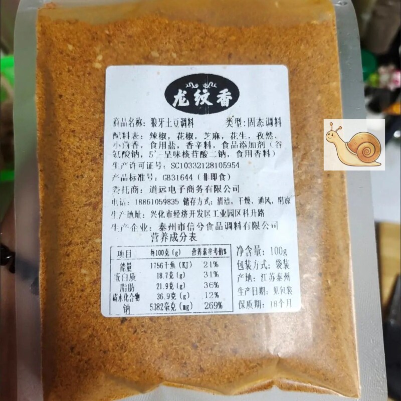 【龙纹香】香麻辣狼牙土豆调料烧烤旋风油炸天蚕拌洋芋撒料
