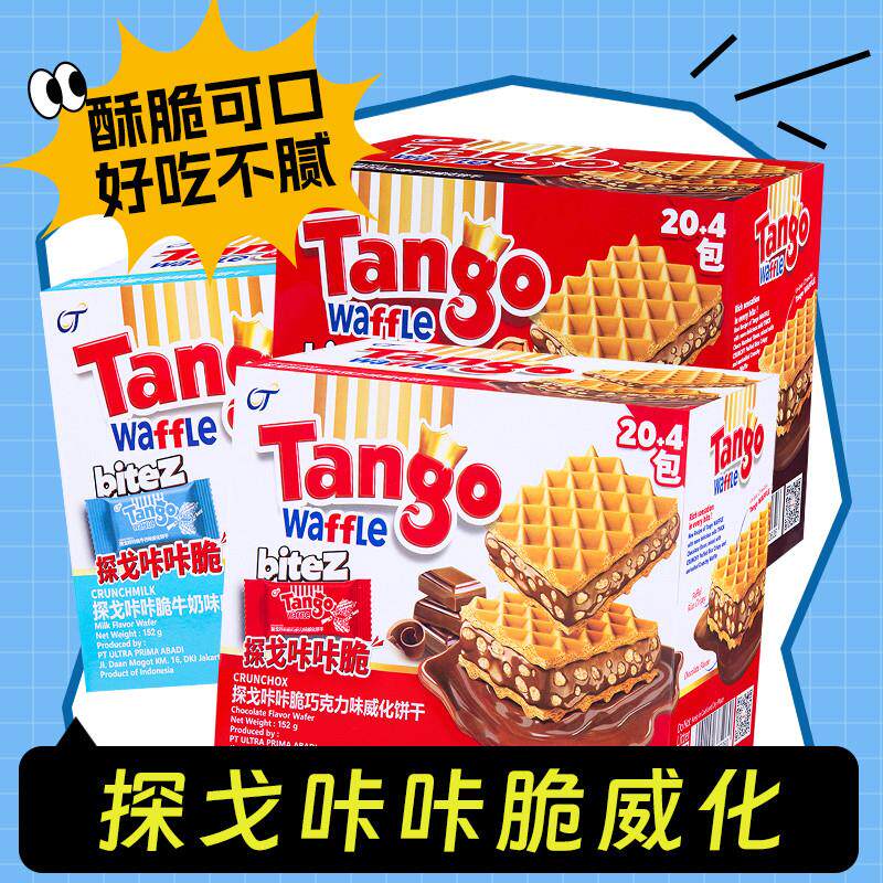 印尼进口Tango探戈咔咔脆威化饼干巧克力味夹心零食小吃休闲食品