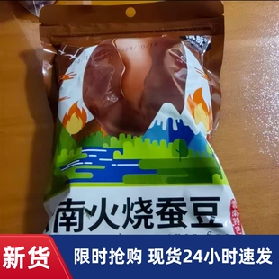 滇脉新货火烧蚕豆云南农家土特产香脆蚕豆散装干炒胡豆原味