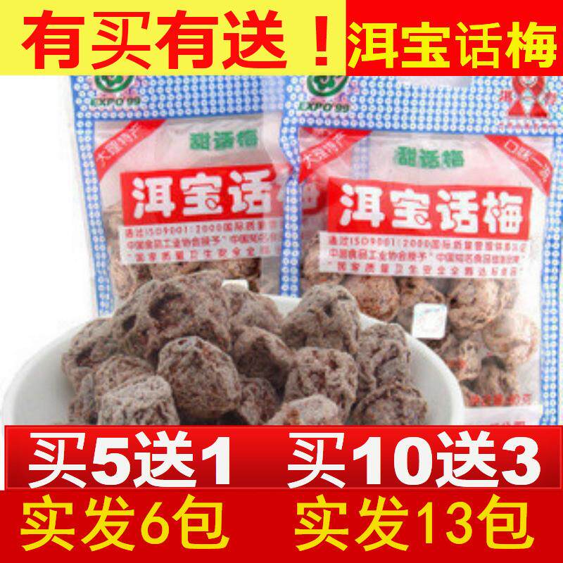 云南大理特产洱宝话梅80克果脯蜜饯梅子梅干洱宝雕梅孕妇零食