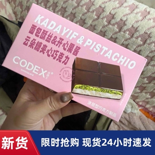 迪拜风味纯可可脂开心果树莓云朵棉花糖面包酥丝夹心巧克力