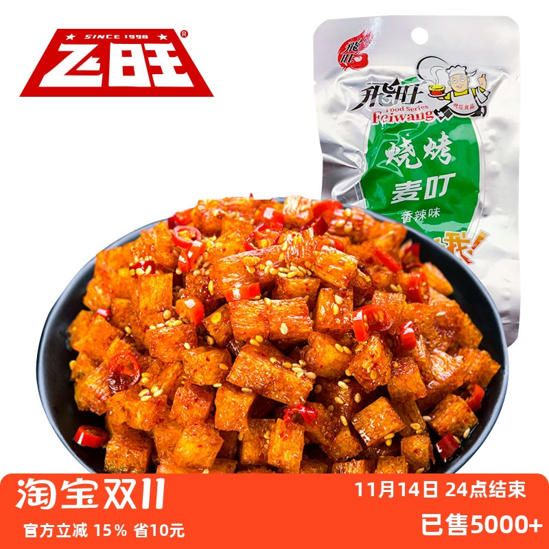 【优选】&e飞旺素蹄筋辣条辣条零食大礼包麻辣80儿时网红麻辣小