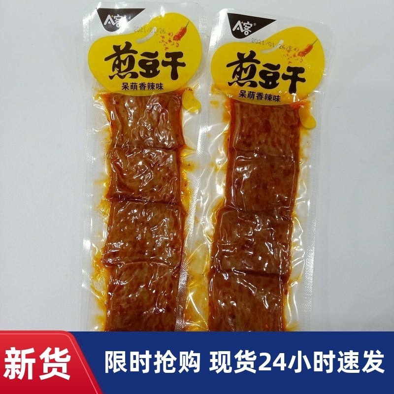 A客煎豆干香辣味豆干制品豆腐干即食小包装好吃不贵特价包邮