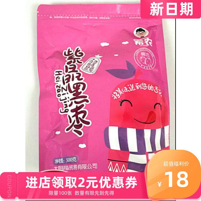 促销3斤实惠装希农黑枣大乌枣500g紫晶枣红枣干非新疆陕西特