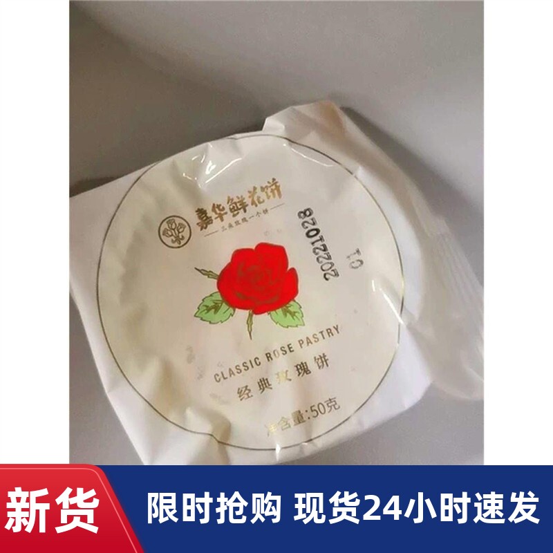 -新货嘉华鲜花饼经典玫瑰饼10枚家庭装云南特产零食小吃传统糕点