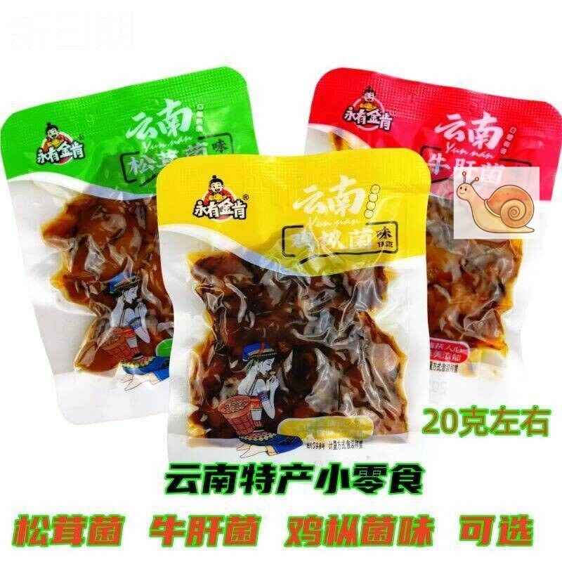 永有金肯云南特产香辣菌类小零食鸡枞菌即食松茸菌牛肝菌散称一斤