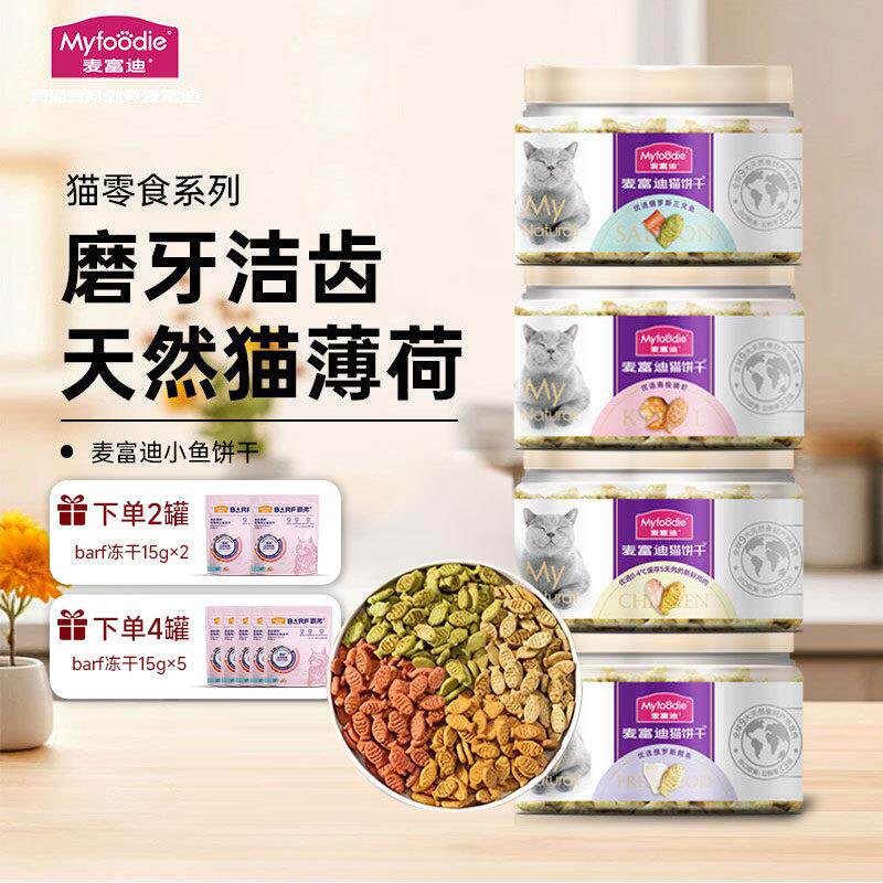 麦富迪猫咪零食小鱼饼干猫薄荷补充营养磨牙洁齿成幼猫零食