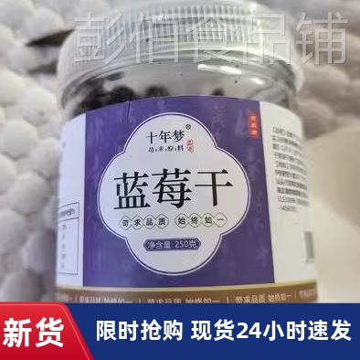 【优选】蓝莓干无糖无添加野生果干官方旗舰店蓝梅果兰梅