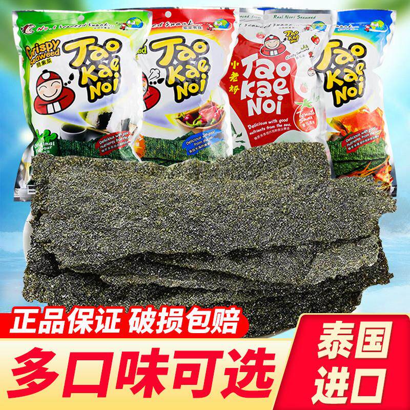 泰国进口小老板海苔32克袋装海苔零嘴AMBER品牌海苔零食多口味海