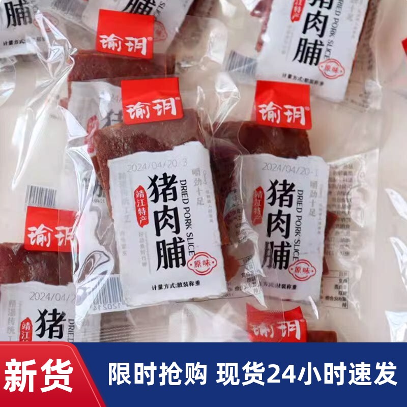 瑜玥猪肉脯原味猪肉干靖江特产袋装散称小包装肉干肉片休闲零食