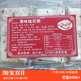 【抢】新日期2斤装特价温州特产传统手工桂花糕糯米糕点网