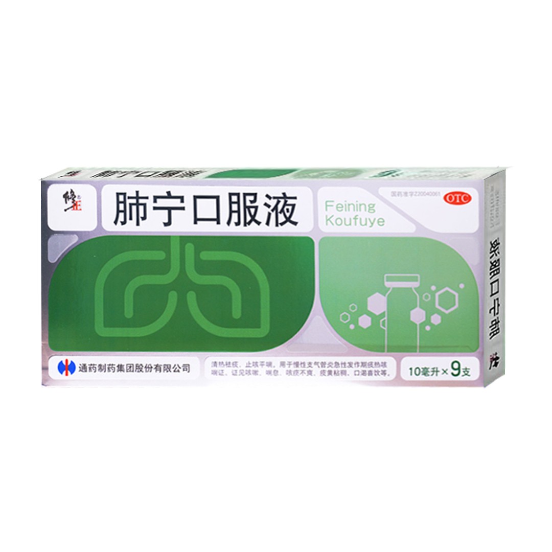 修正肺宁口服液