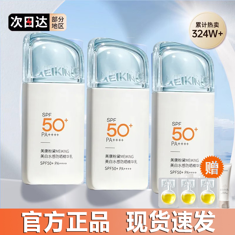 美康粉黛新款升级款防晒霜清爽乳紫外线美白清爽学生军训全肤质
