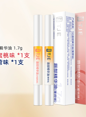 TJE唇部精华油冬季保湿化妆水润防乾裂淡唇纹打底唇膏护理唇蜜