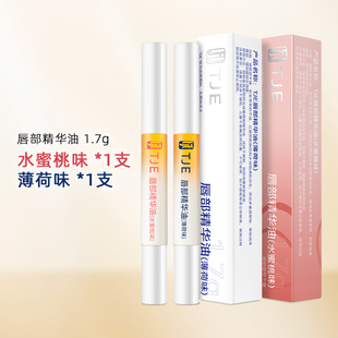 TJE唇部精华油冬季保湿化妆水润防乾裂淡唇纹打底唇膏护理唇蜜