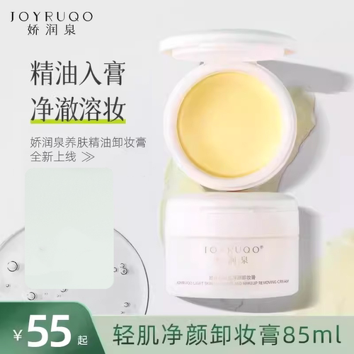七老板推荐娇润泉轻肌净颜升级款卸妆膏温和清洁适用脸部眼部正品