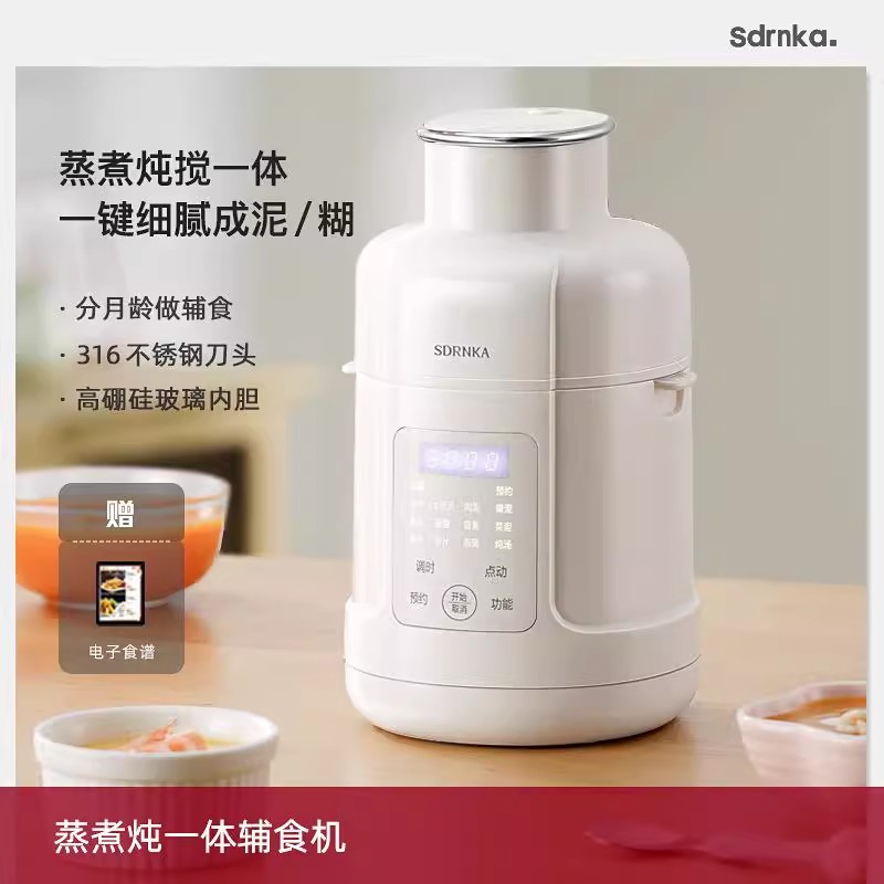 SDRNKA婴儿辅食机打米糊蒸煮一体多功能宝宝料理机小型搅拌打泥机