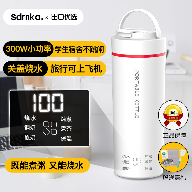 SDRNKA便携式烧水壶电热烧水杯旅行迷你小型保温一体加热开水杯