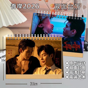 四面佛泰剧吾岸云旗郝熠然2026年双面台历高端艺术纸防水材质