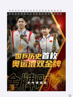 2026年莎头组合挂历孙颖莎王楚钦297 420mm