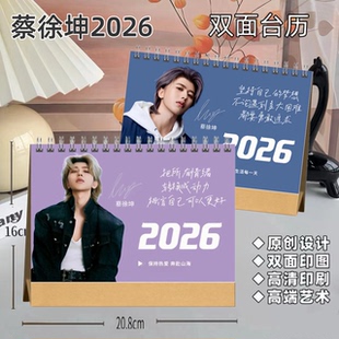 蔡徐坤2026年双面精美横款 语录台历日历创意桌面摆台摆件 经典