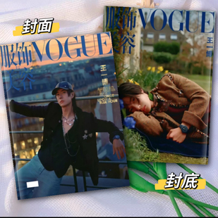 王一博巴黎时装周写真集封面VOGUE服饰与美容杂志周边应援礼物